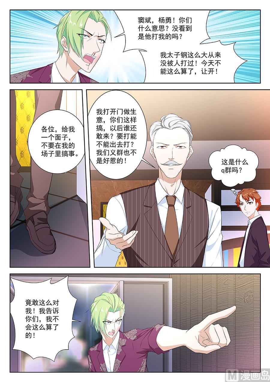 最强枭雄系统合集讲解漫画,调和1图