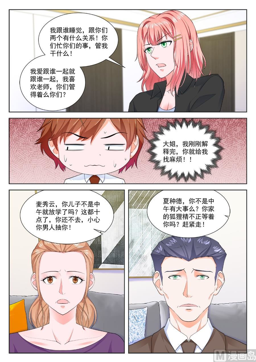 最强枭雄系统女主漫画,被夏依依妈妈1图