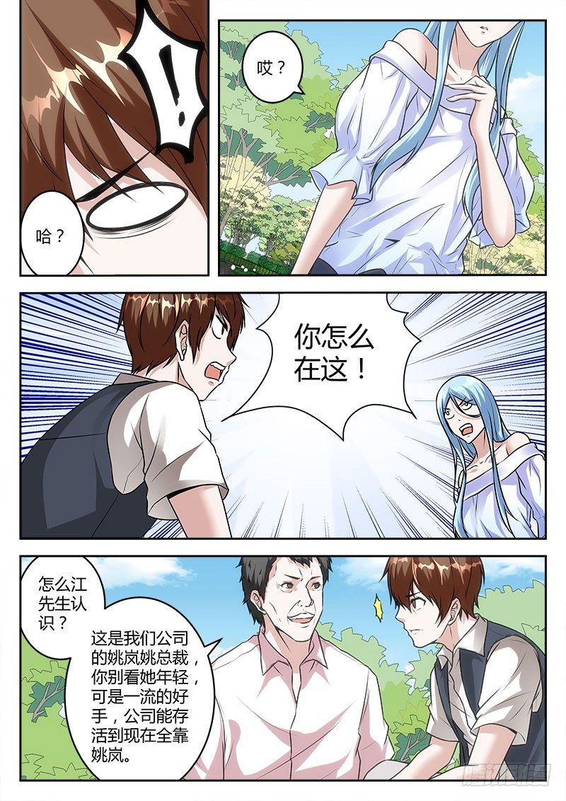 最强枭雄系统动漫合集漫画,我是大老板1图