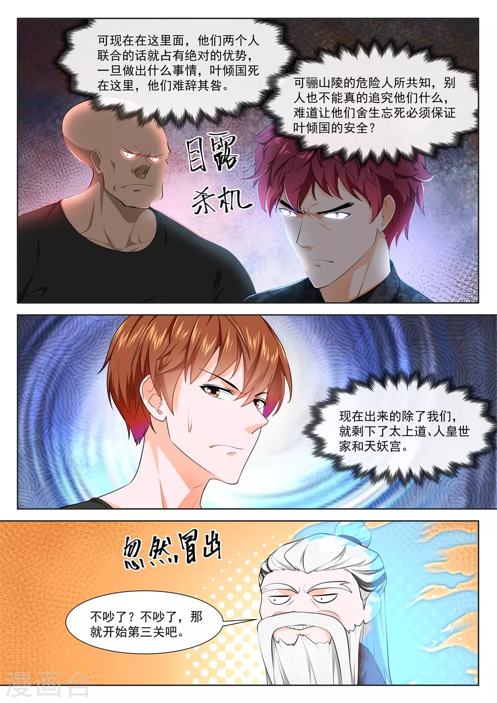 最强枭雄系统人物介绍漫画,抱了她2图