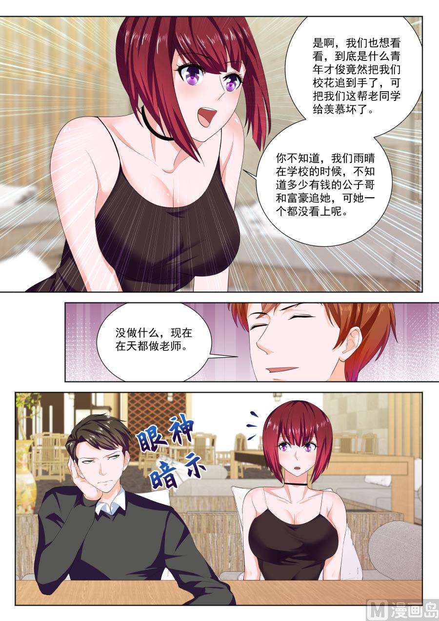 最强枭雄系统免费观看漫画,我是姜雨晴的男朋友1图