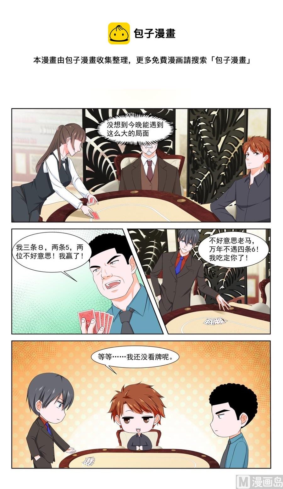 最强枭雄系统漫画酷漫屋漫画,纸条的暗示1图