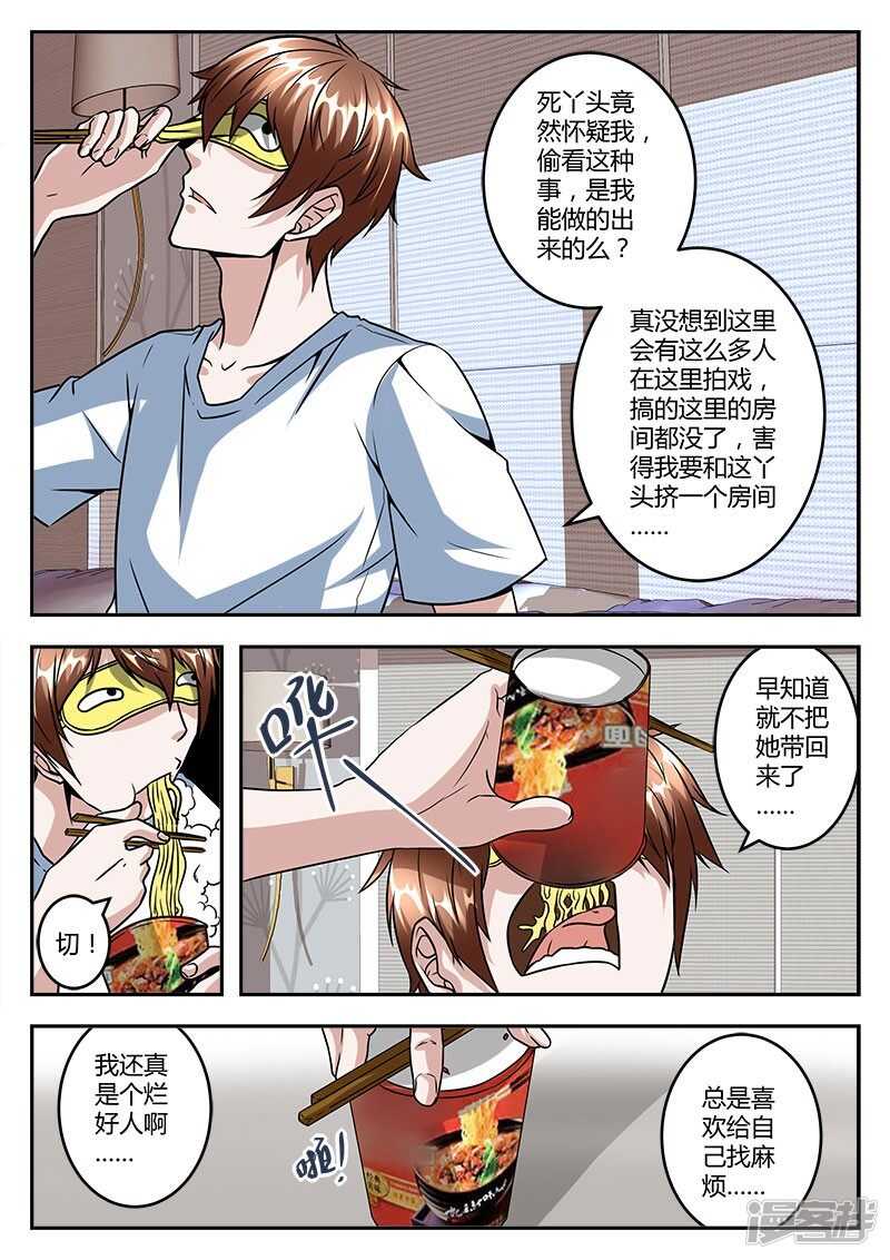 最强枭雄系统漫画免费阅读漫画,很幸运遇见你！1图