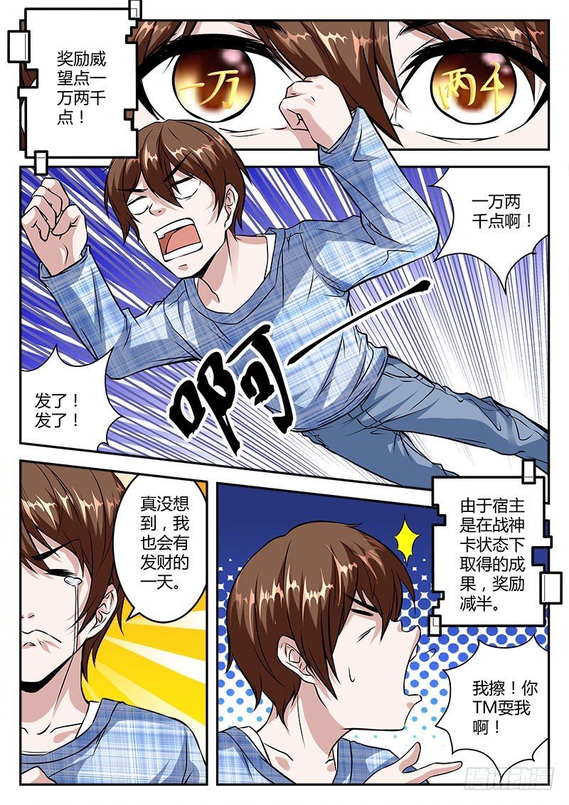 最强枭雄系统为什么不更新了漫画,力挽狂澜1图