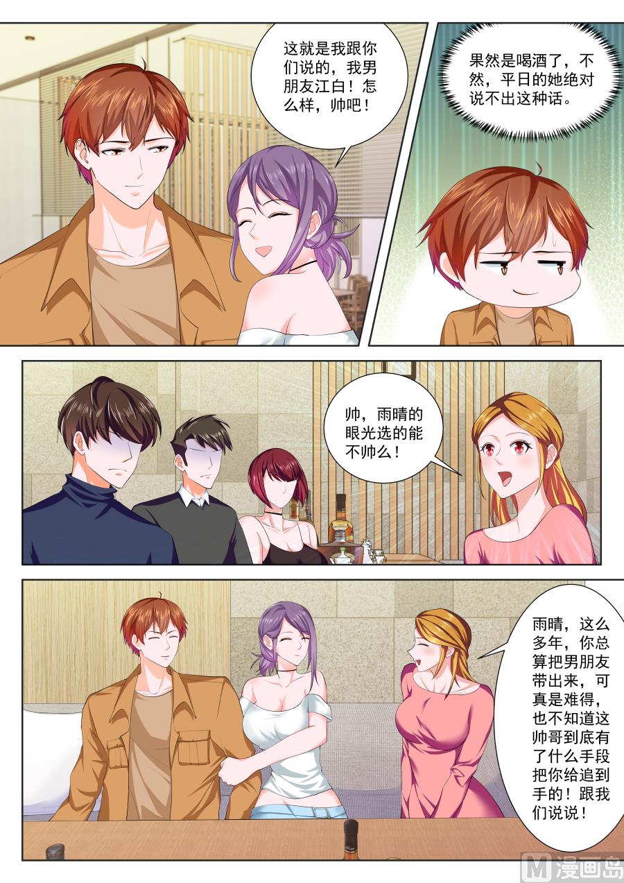 最强枭雄系统免费观看漫画,我是姜雨晴的男朋友2图