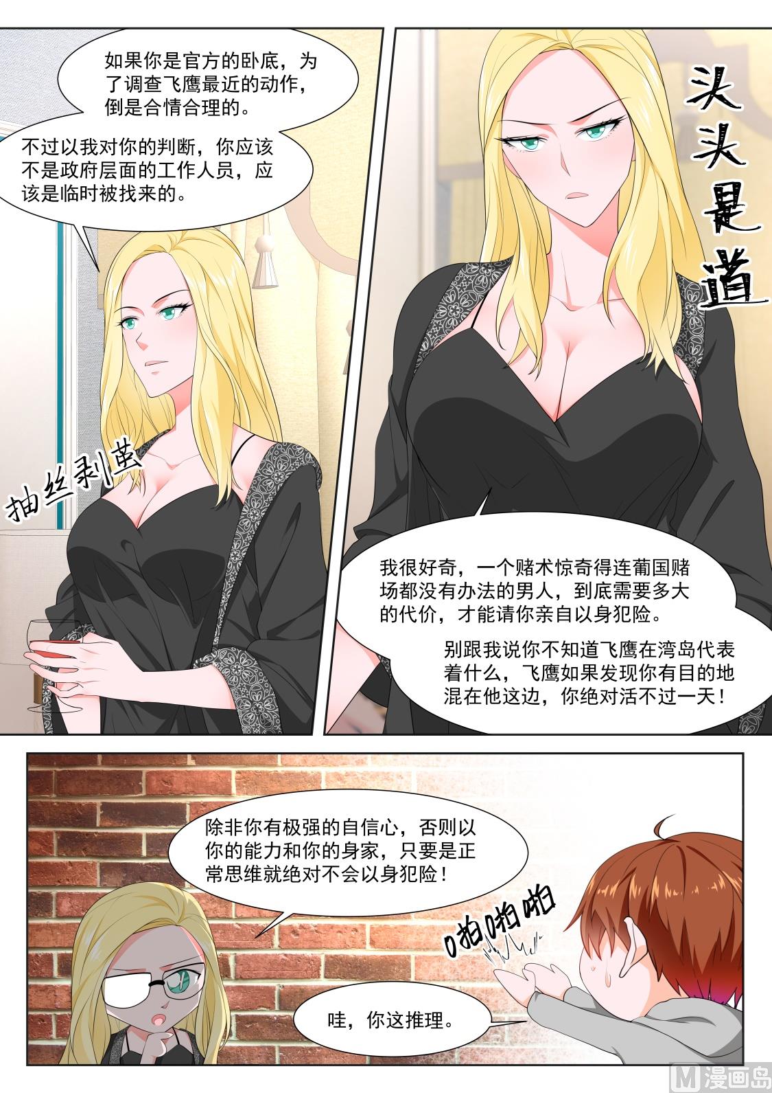 最强枭雄系统漫画酷漫屋漫画,那，我是你的2图