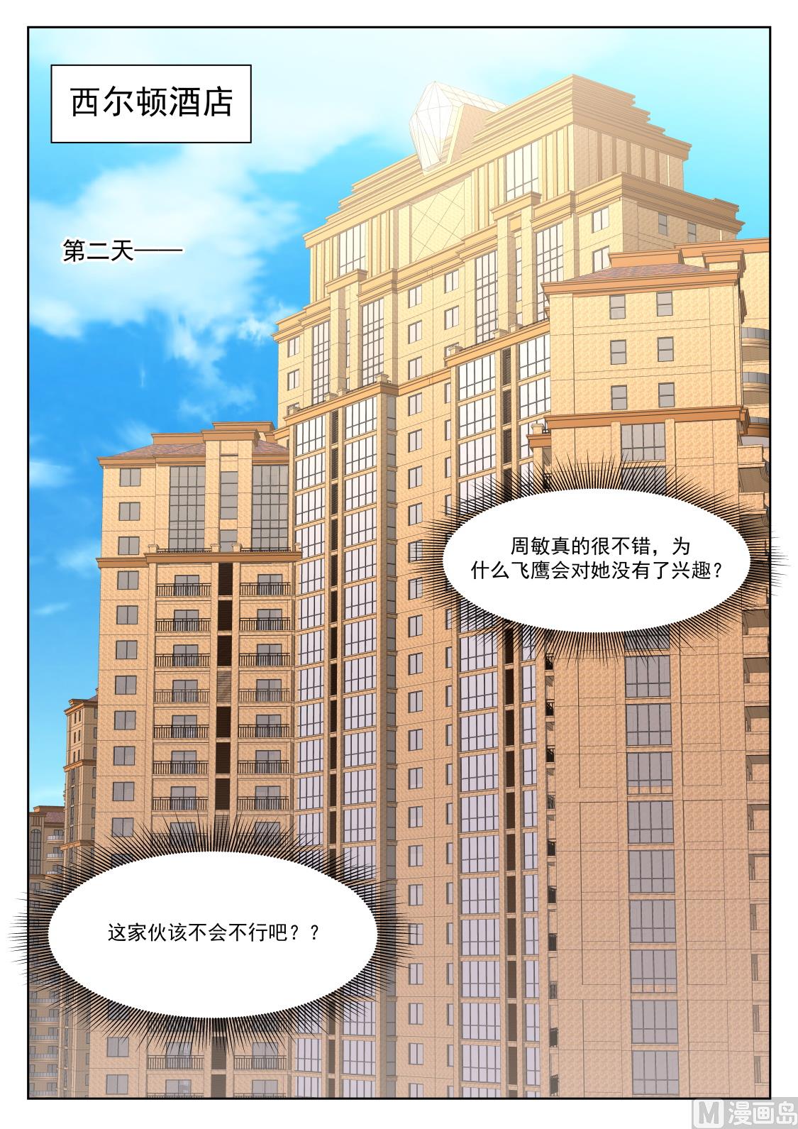 最强枭雄系统徐长生漫画,吴丽丽1图