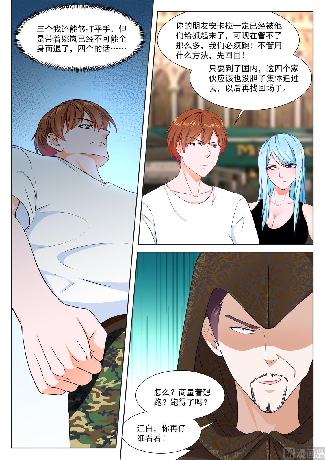 最强枭雄系统免费观看漫画漫画,姚岚的女人1图