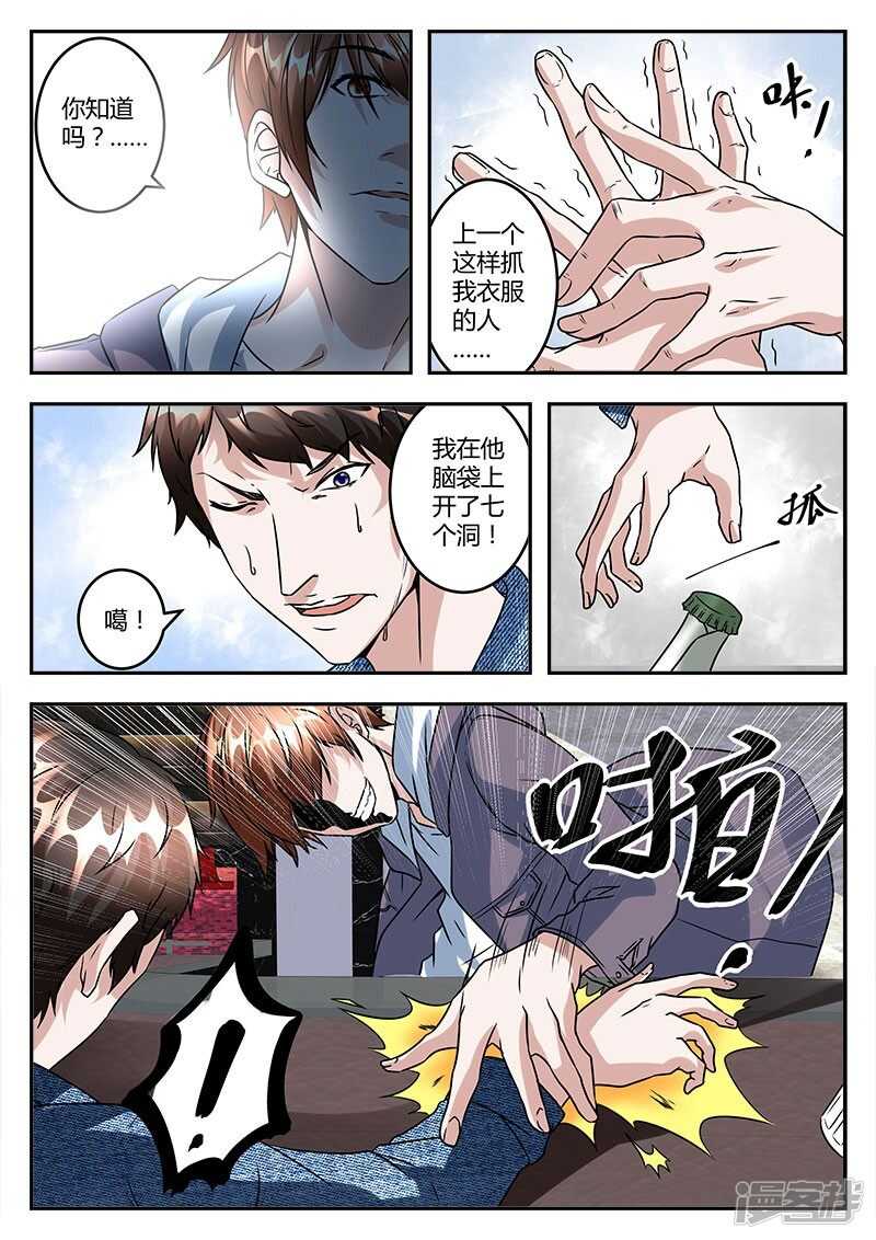 最强枭雄系统小说叫什么名字漫画,脑袋开七个洞如何？2图