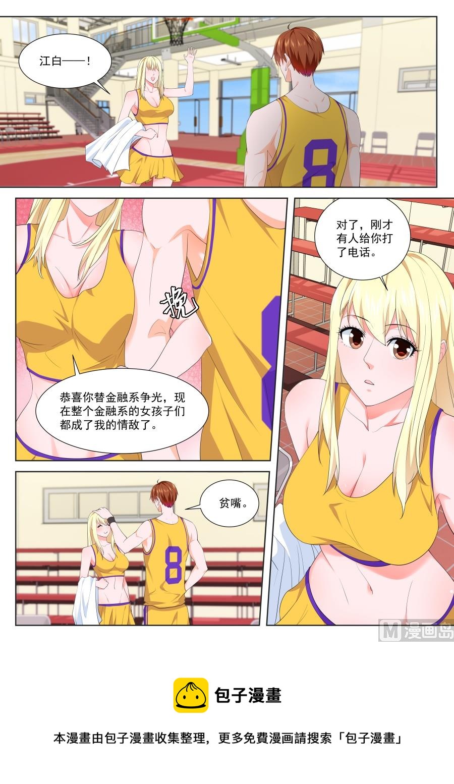 最强枭雄系统漫画酷漫屋漫画,金融系的新晋男神1图