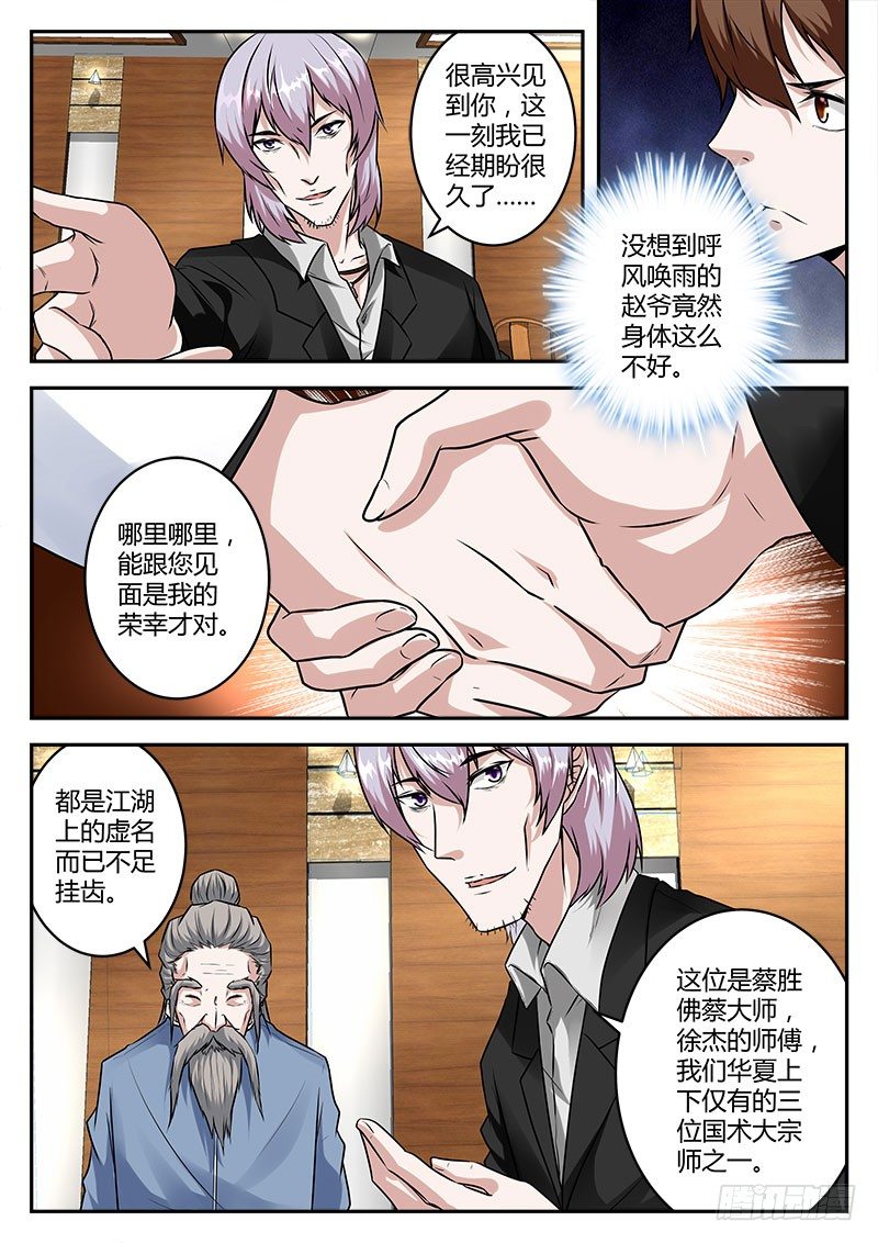 最强枭雄系统资料漫画,双雄设宴2图