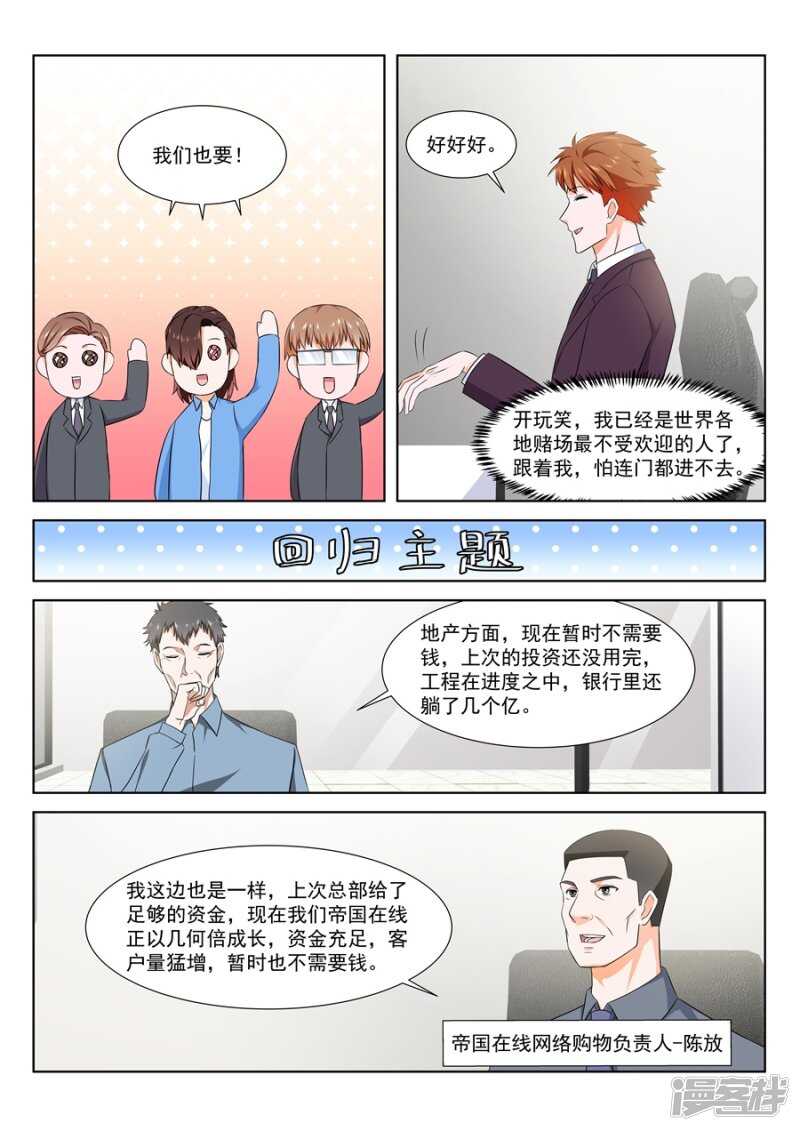 最强枭雄系统小说笔趣阁漫画,花钱的烦恼1图