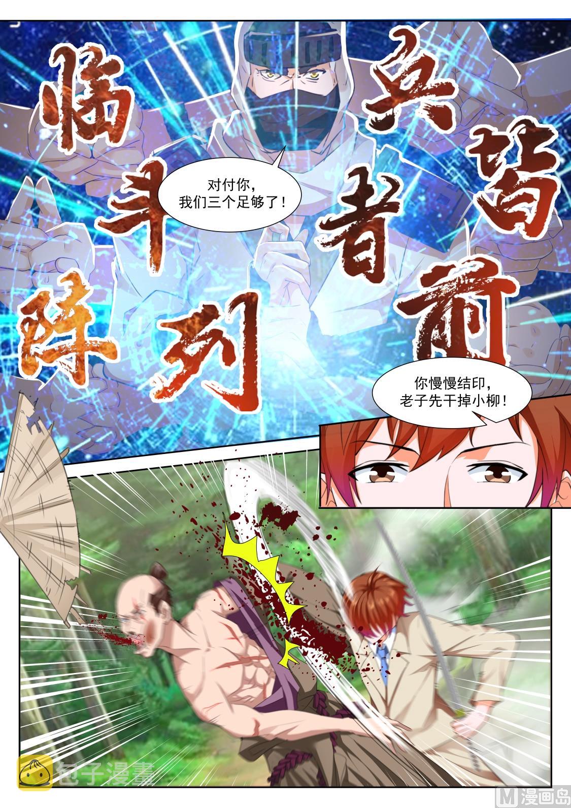 最强枭雄系统漫画在哪可以看漫画,干掉小柳，柳生横一2图