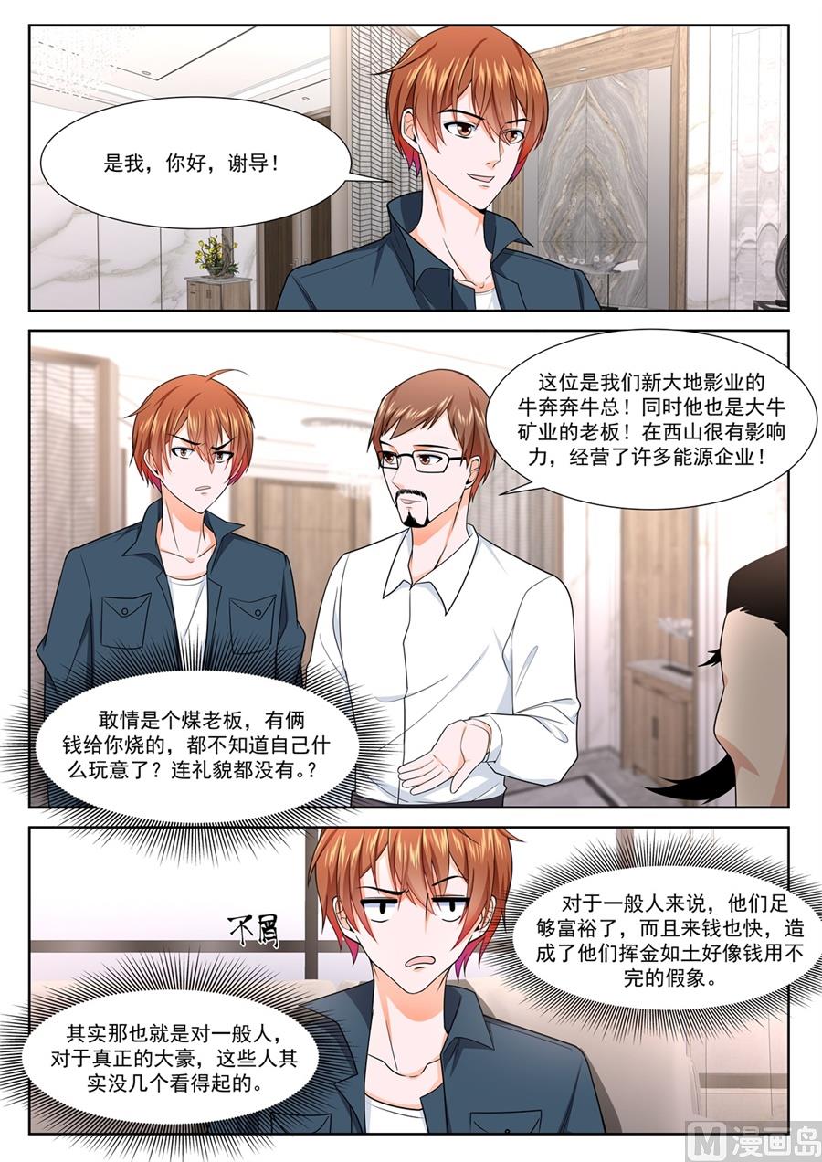 最强枭雄系统漫画酷漫屋漫画,江白的性格缺陷1图