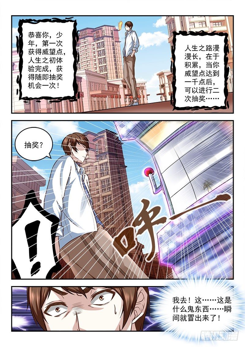 最强枭雄系统有声小说漫画,一夜暴富可好？2图