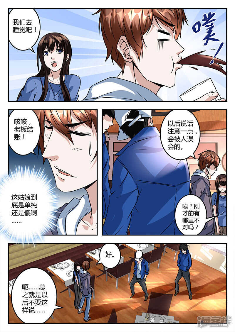 最强枭雄系统江白小说漫画,单纯的傻姑娘？1图