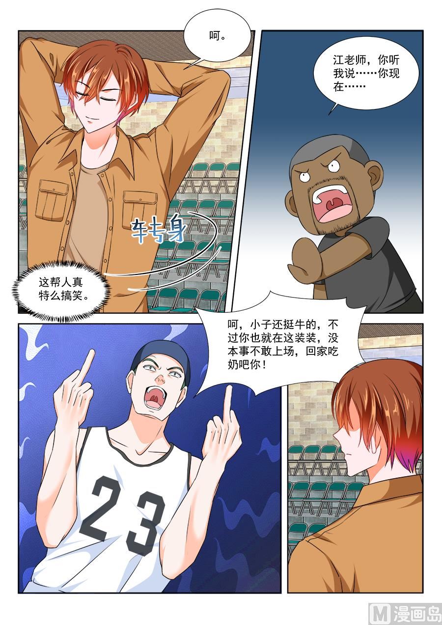 最强枭雄系统小说在线观看漫画,教你做人1图