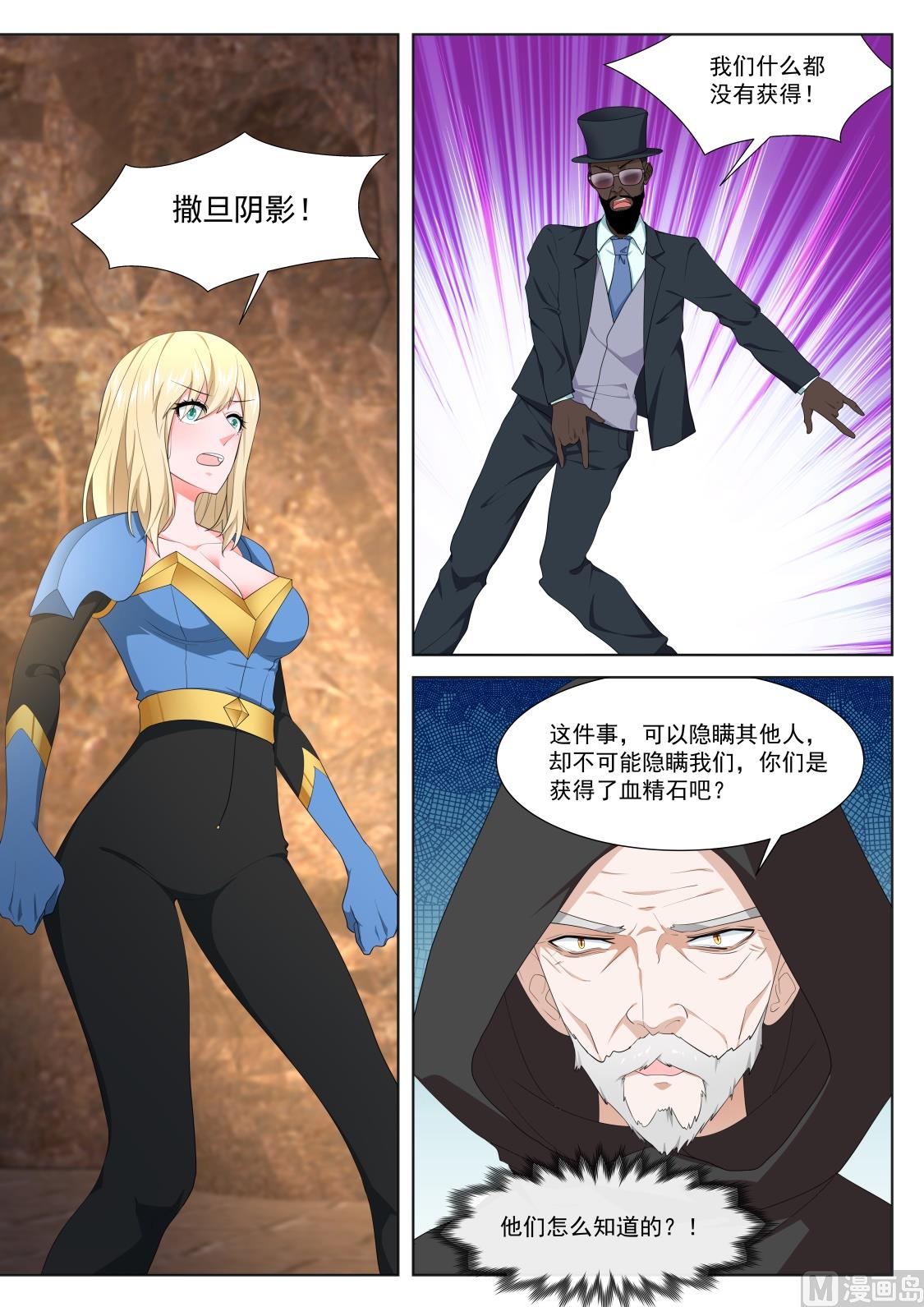 最强枭雄系统免费观看漫画漫画,撒旦阴影1图