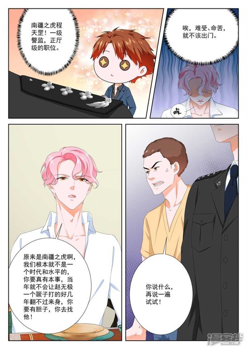 最强枭雄系统境界划分漫画,女人是万恶之源1图