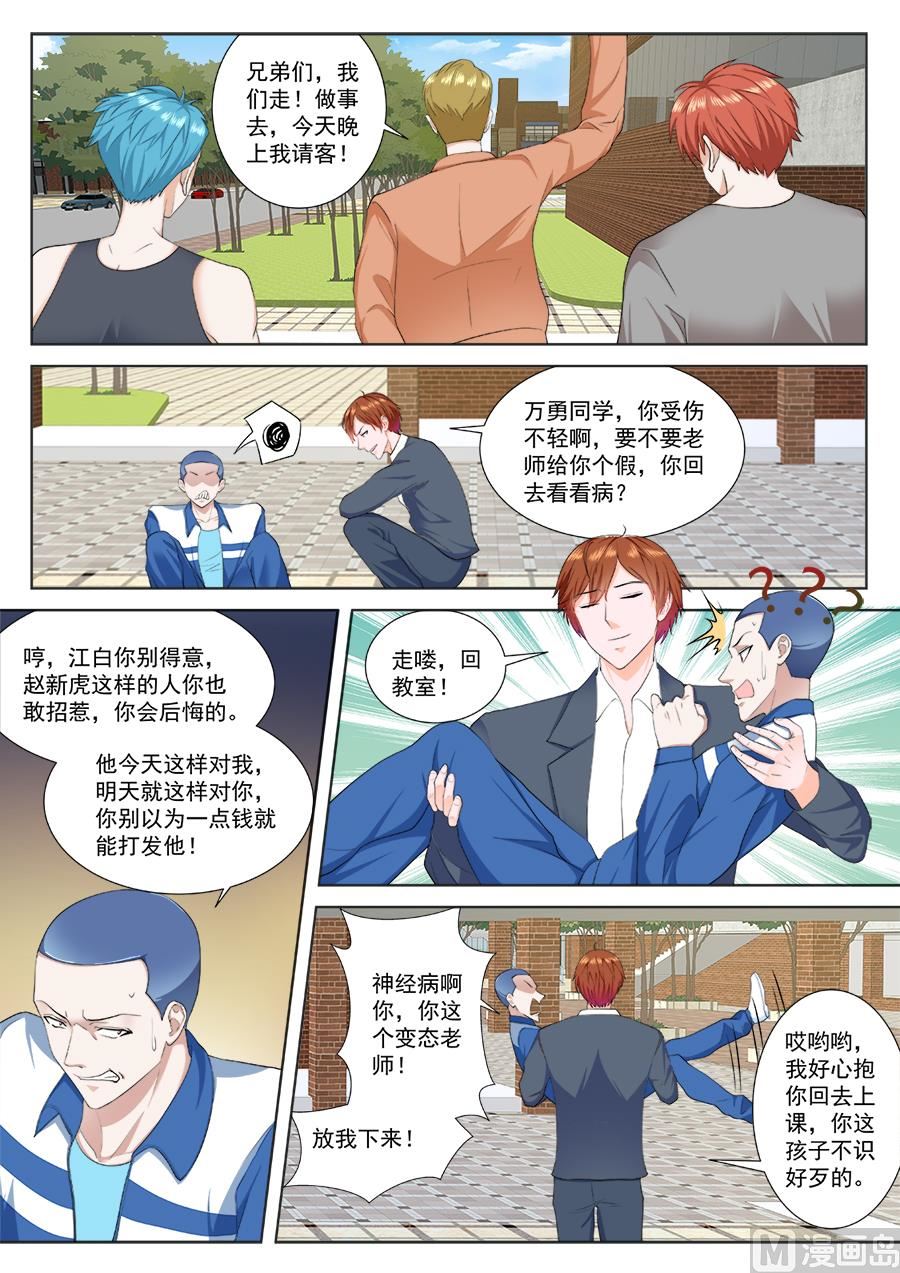 最强枭雄系统小说在线观看漫画,找那个什么成天杠！2图