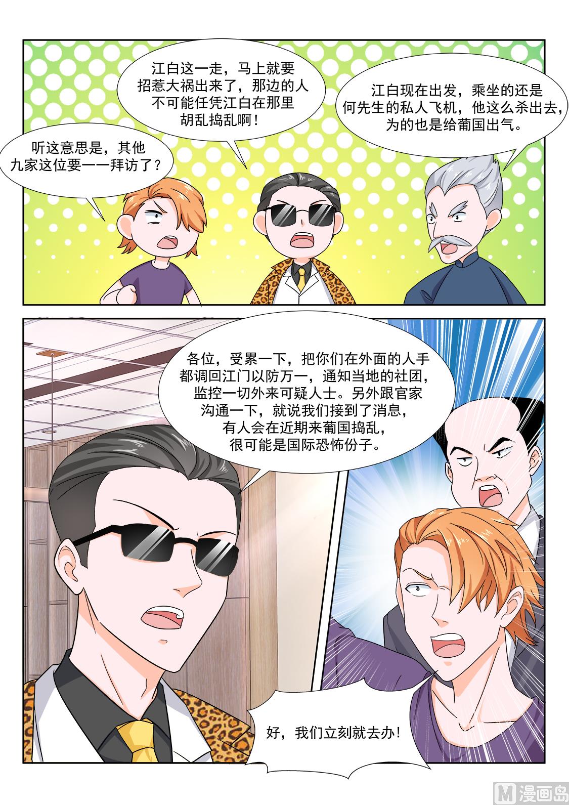 最强枭雄系统徐长生漫画,女明星1图