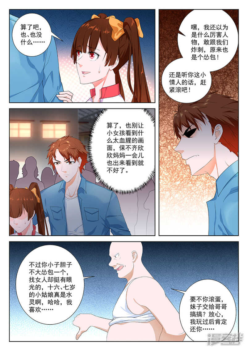 最强枭雄系统解说合集漫画,祝欣欣又被调戏1图