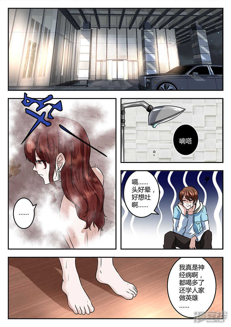 最强枭雄系统原著小说漫画,路救美女！1图