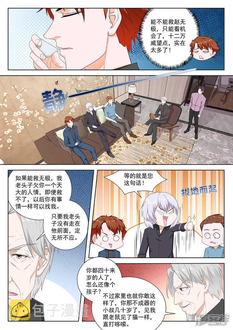 最强枭雄系统动漫合集漫画,我被调戏了！1图