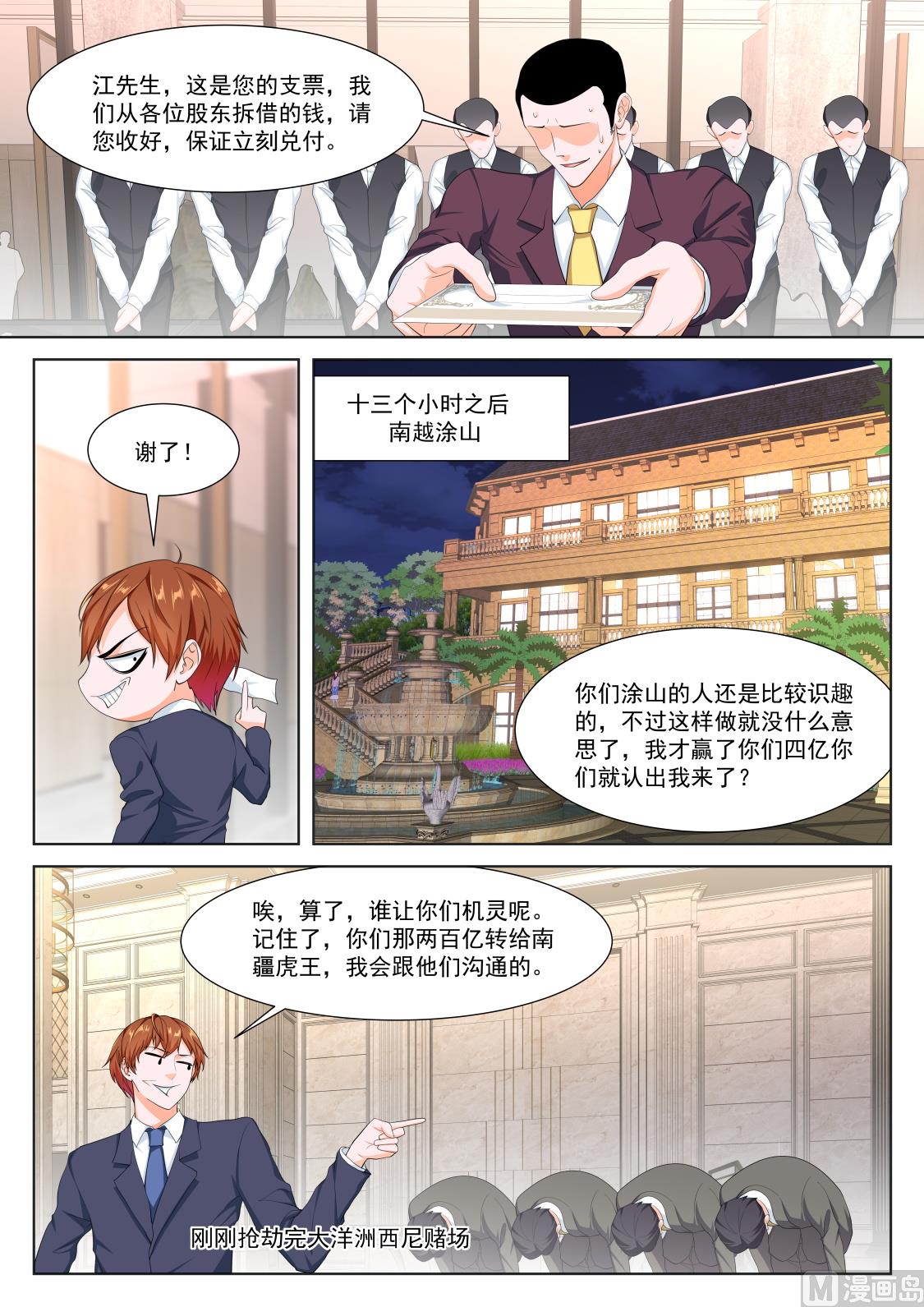 最强枭雄系统漫画在哪可以看漫画,反抗江白的人2图