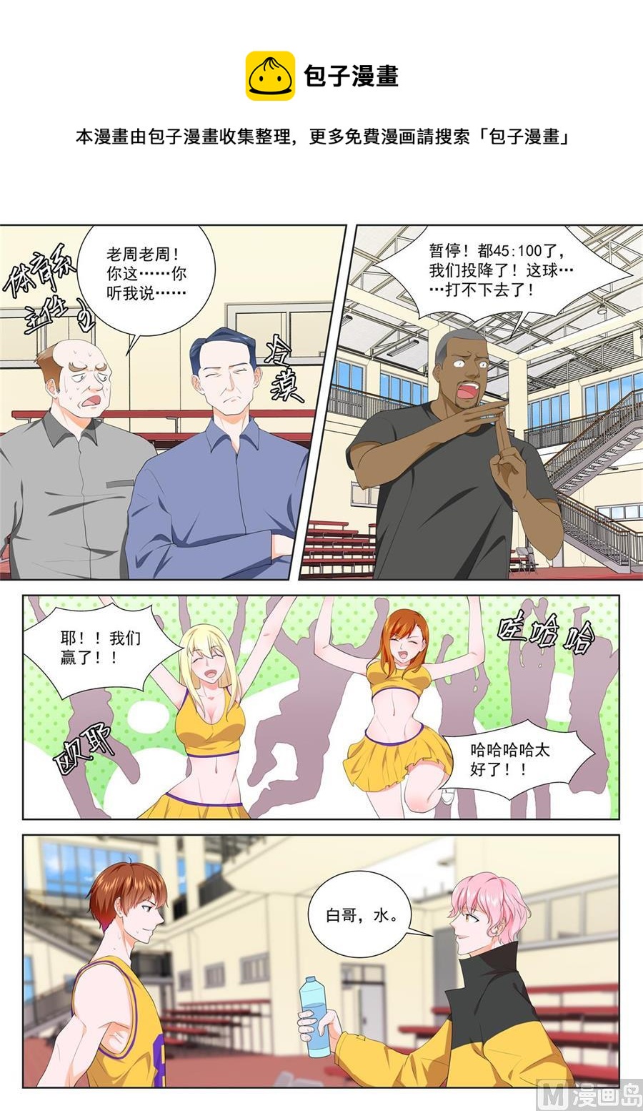 最强枭雄系统漫画酷漫屋漫画,金融系的新晋男神2图