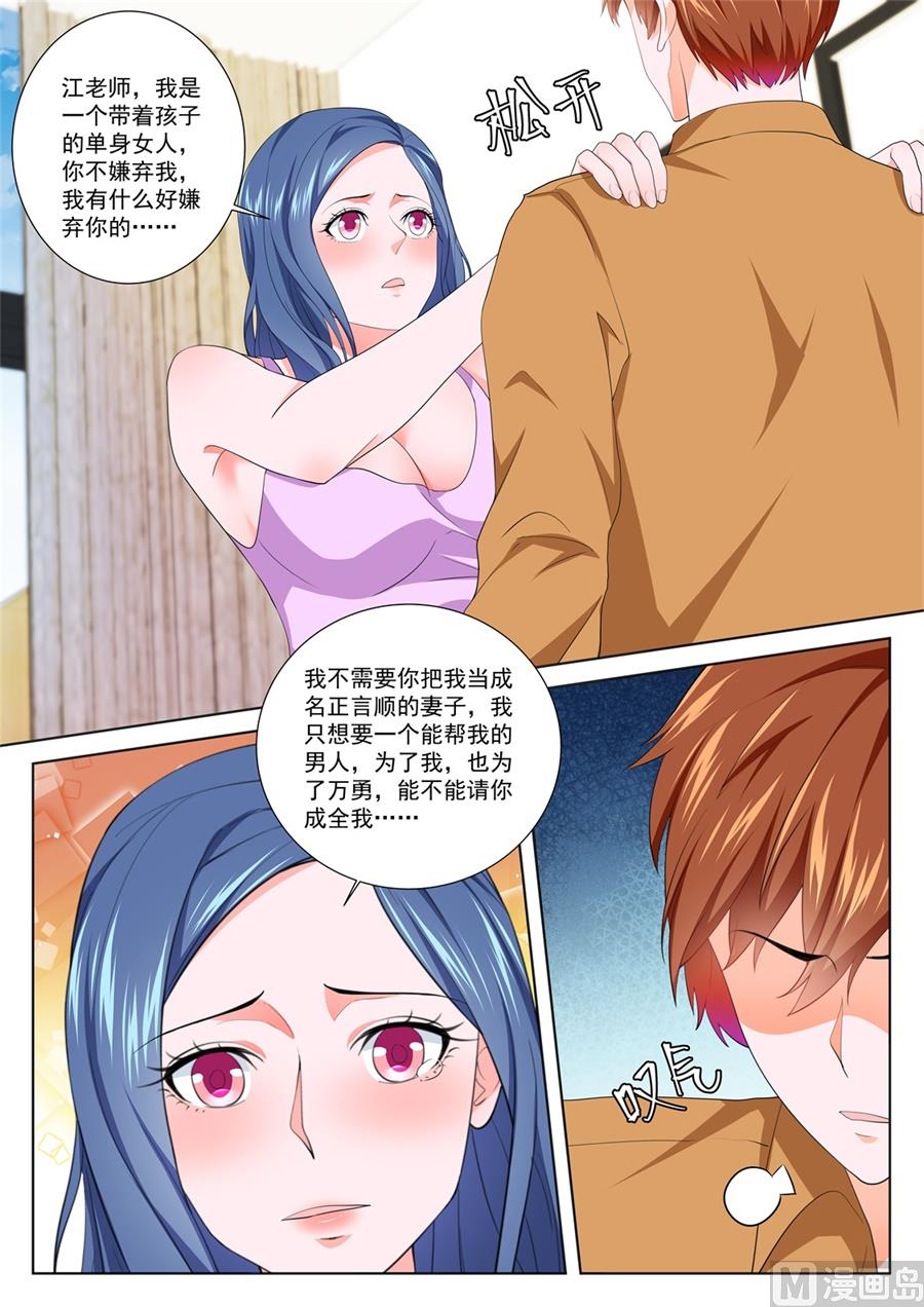 最强枭雄系统人物介绍漫画,万勇撞见了我和万莹莹2图