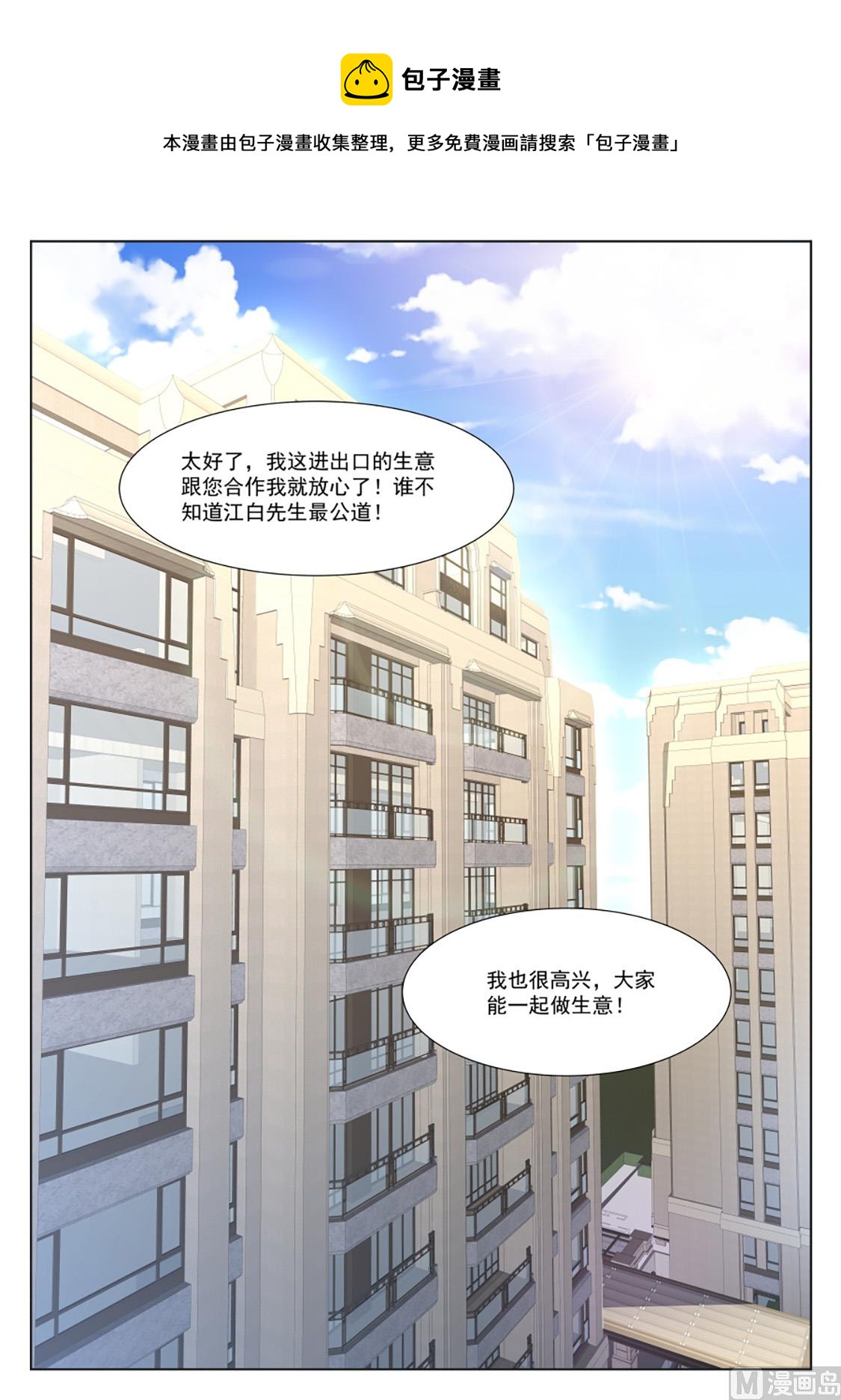 最强枭雄系统免费阅读下拉式漫画,订婚典礼2图