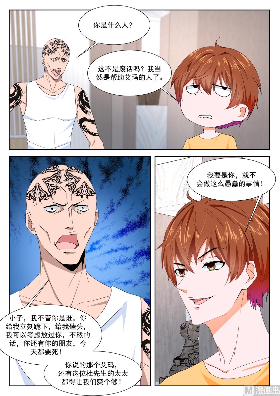 最强枭雄系统女主漫画,吃不消的诱惑1图