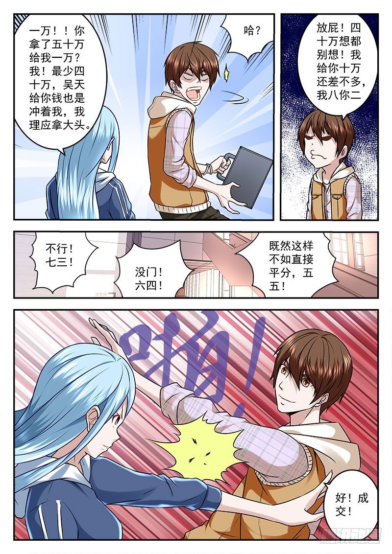 最强枭雄系统人物介绍漫画,拿女人做交易的代价1图