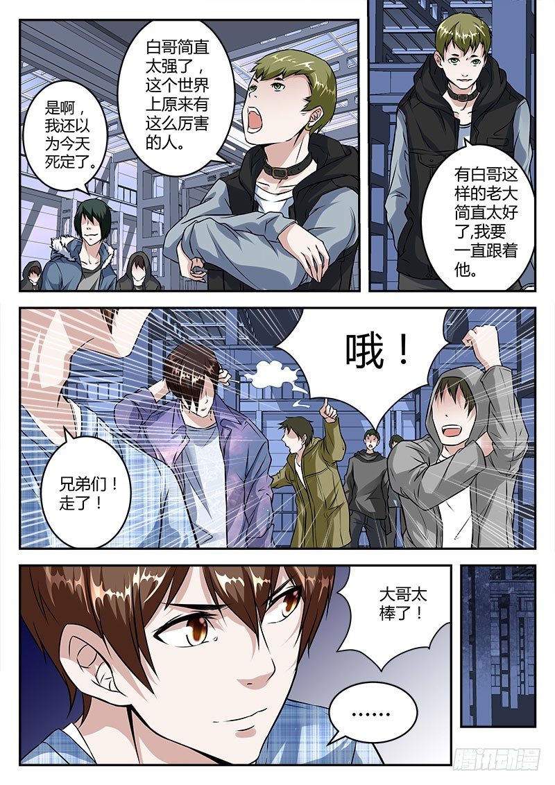 最强枭雄系统漫画免费酷漫屋漫画,力挽狂澜2图