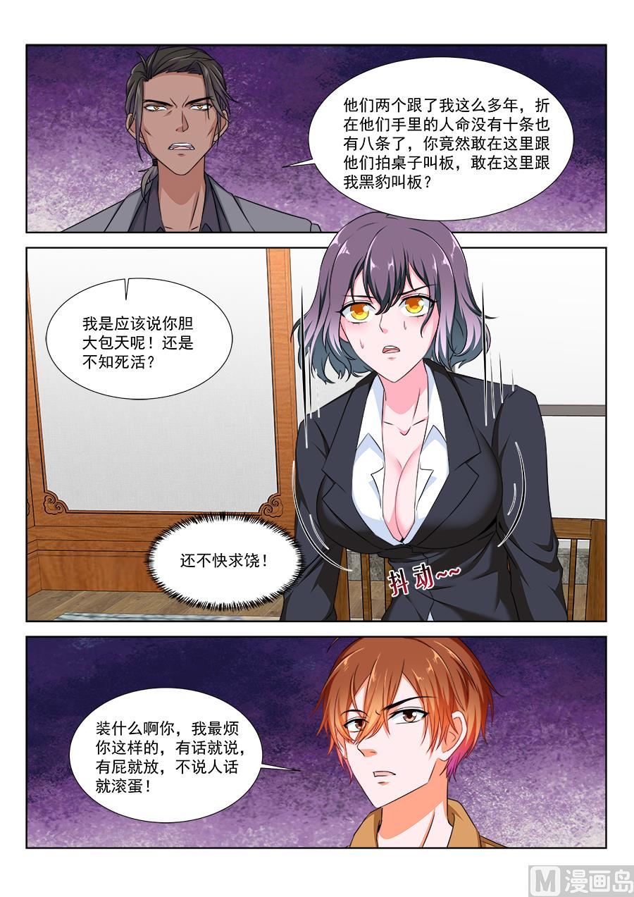 最强枭雄系统在线阅读漫画,黑豹盛汤1图