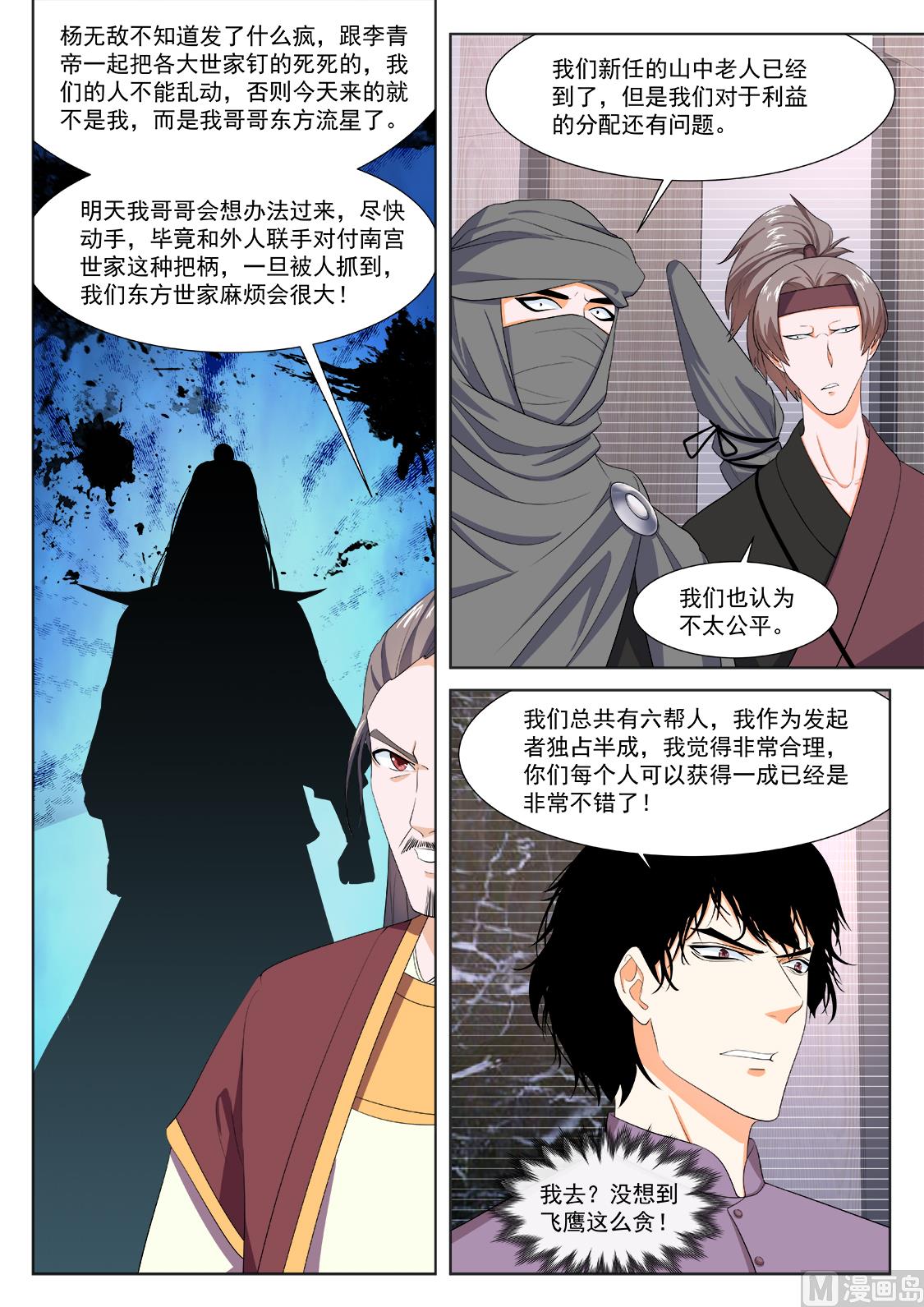 最强枭雄系统解说合集漫画,罗列人马1图