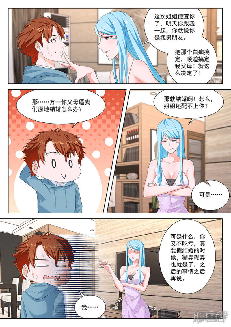 最强枭雄系统资料漫画,被姚岚改造的男人2图