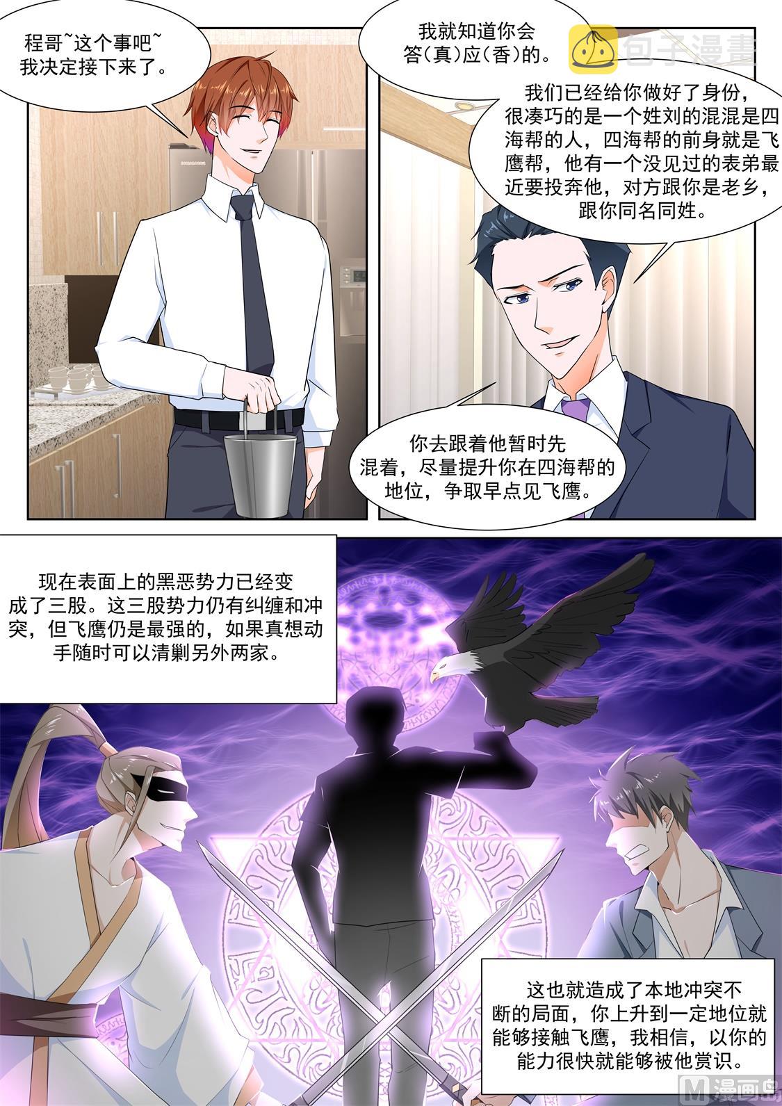 最强枭雄系统小说txt漫画,一起按摩1图