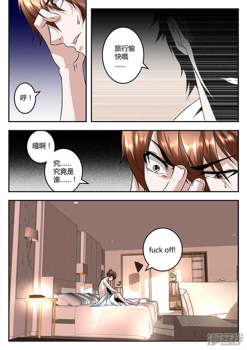 最强枭雄系统女主漫画,梦境1图