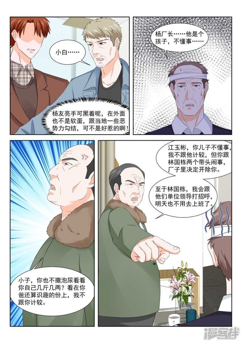 最强枭雄系统小说叫什么名字漫画,一场好戏2图