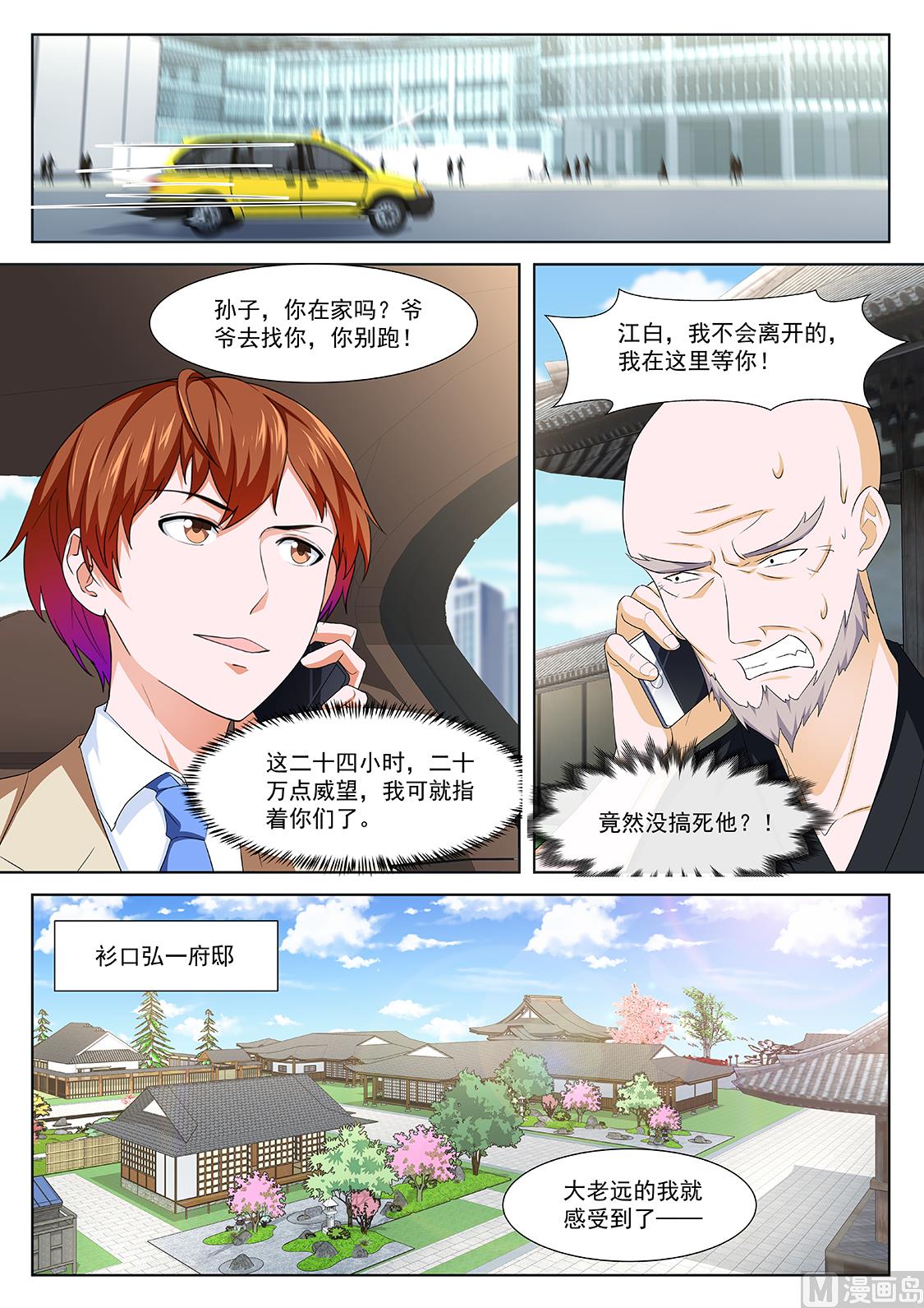 最强枭雄系统小说笔趣阁漫画,河童1图