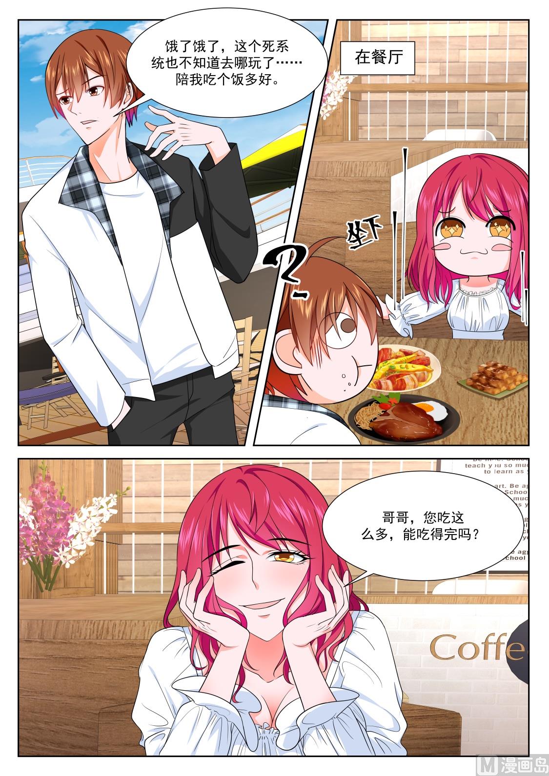 最强枭雄系统小说叫什么名字漫画,黑千金-韩幼熙2图