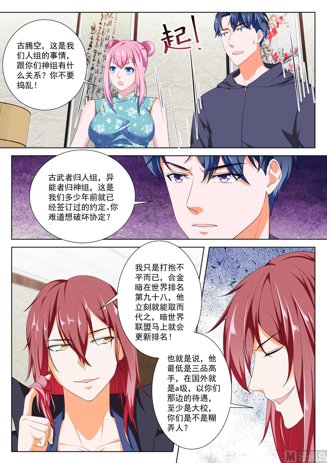 最强枭雄系统漫画免费无弹窗漫画,够了，我才是主角1图