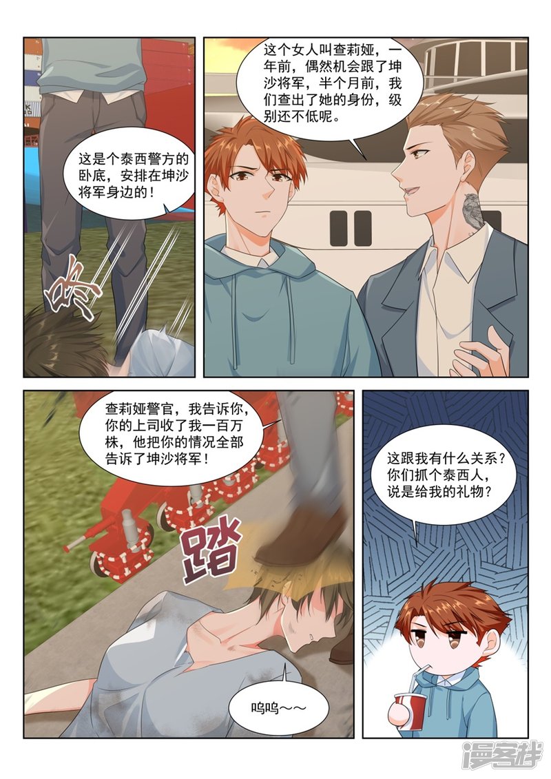 最强枭雄系统动漫合集漫画,卧底和旋涡1图