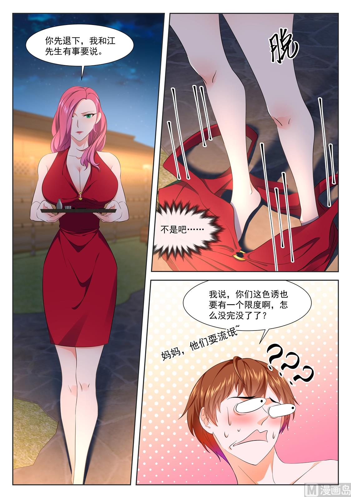 最强枭雄系统女主漫画,媚忍，绯村和美子2图