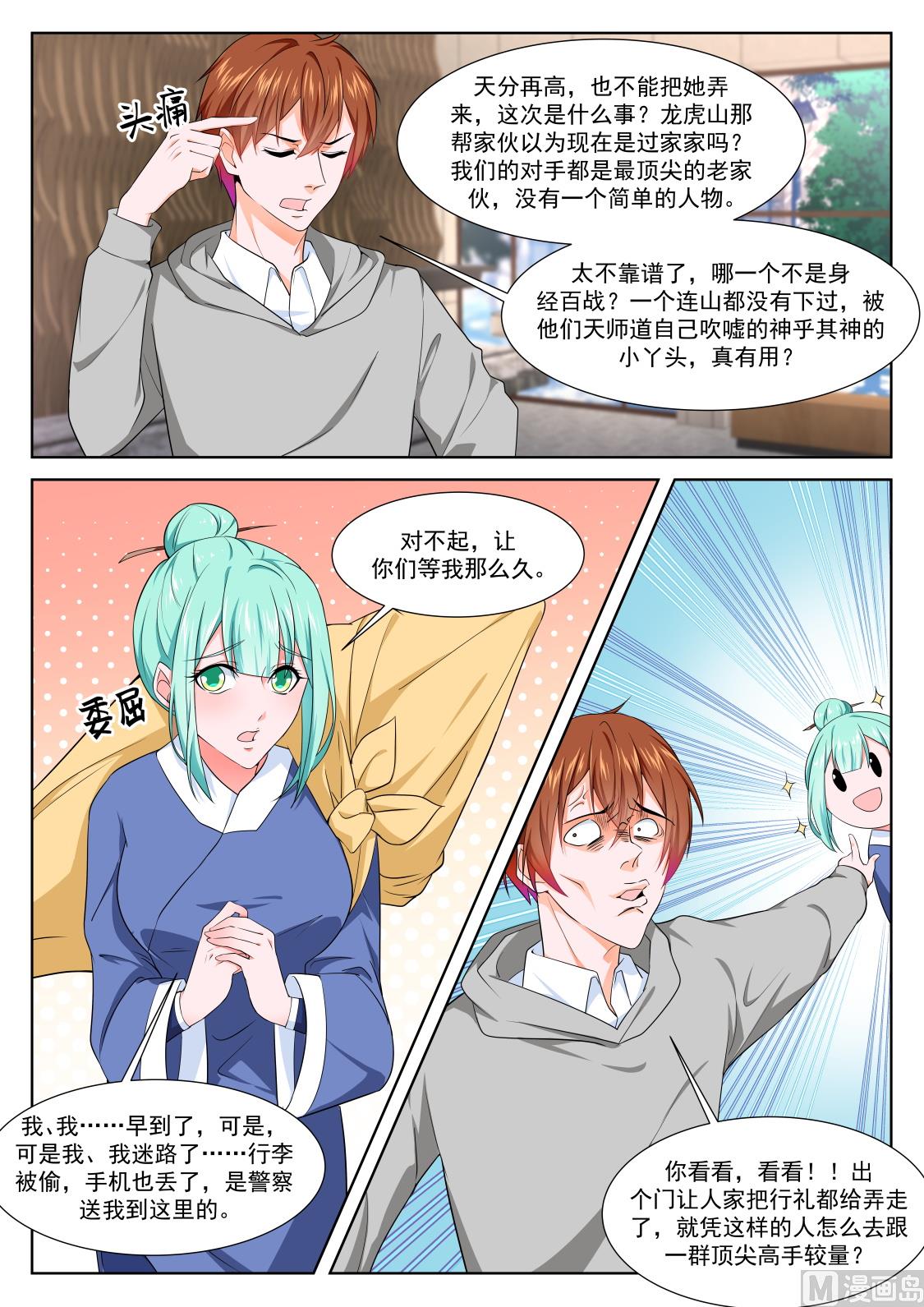 最强枭雄系统百度百科漫画,渔翁蹲点2图