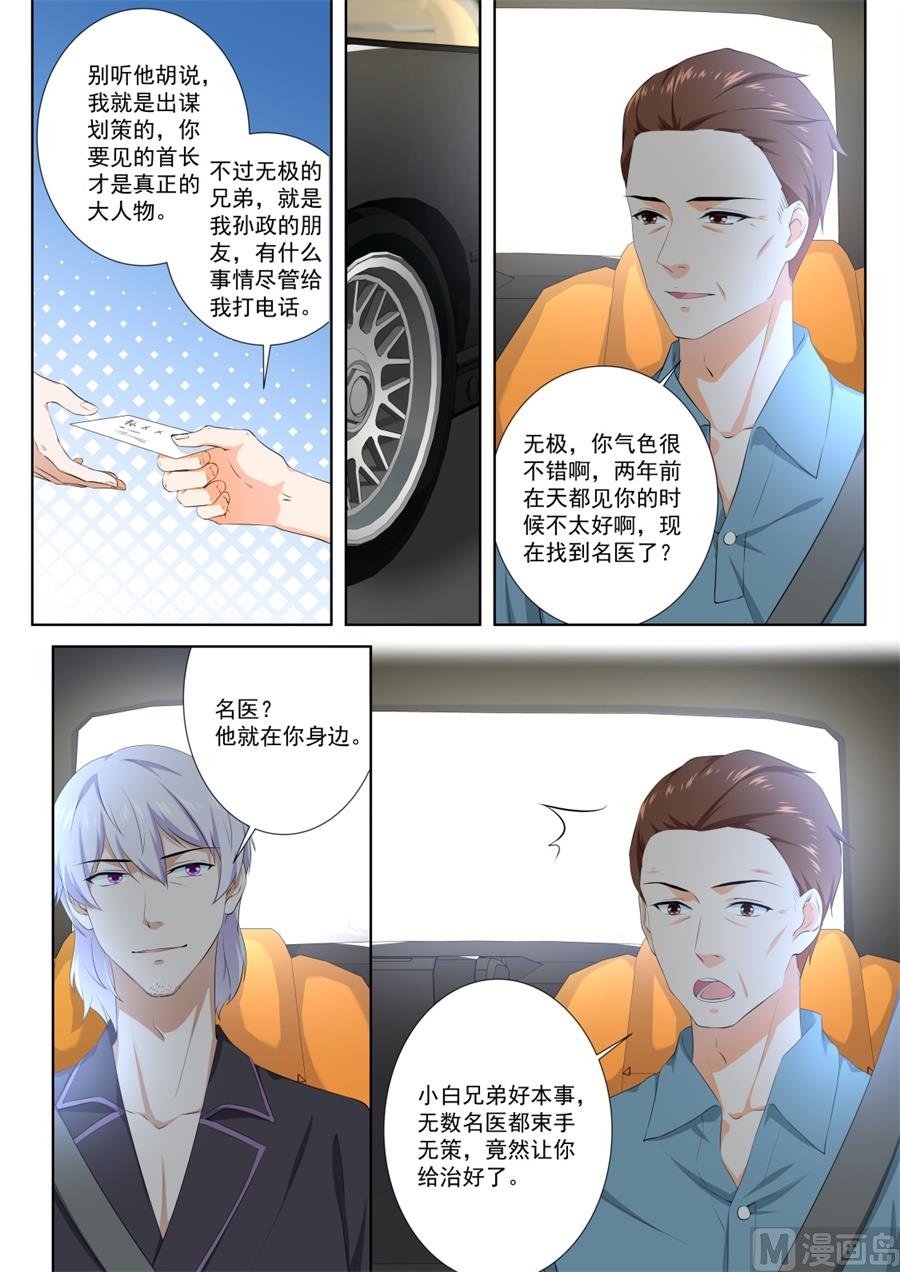 最强枭雄系统讲的什么漫画,真正的权贵2图