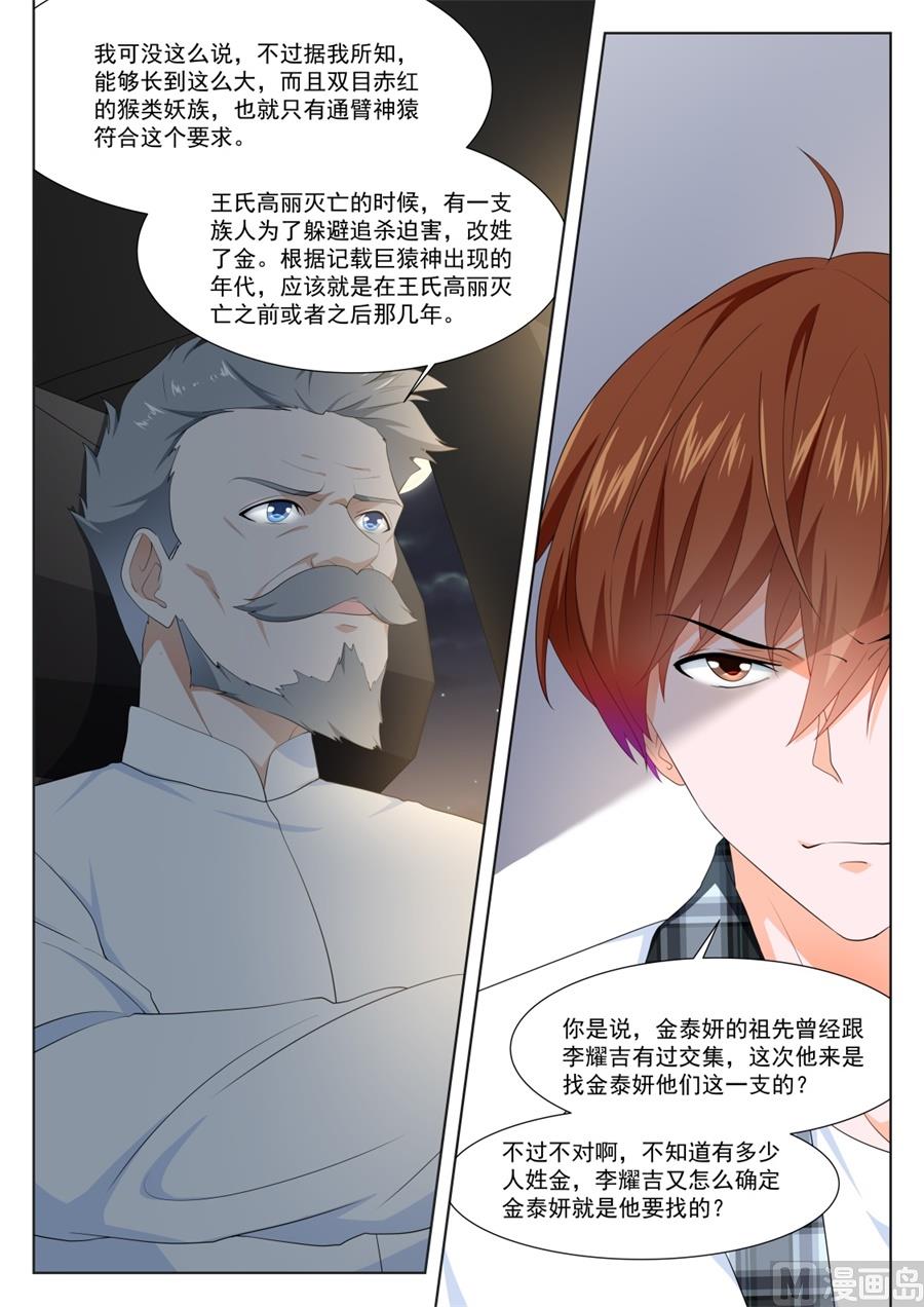 最强枭雄系统漫画免费阅读漫画,金泰妍的真实身份2图