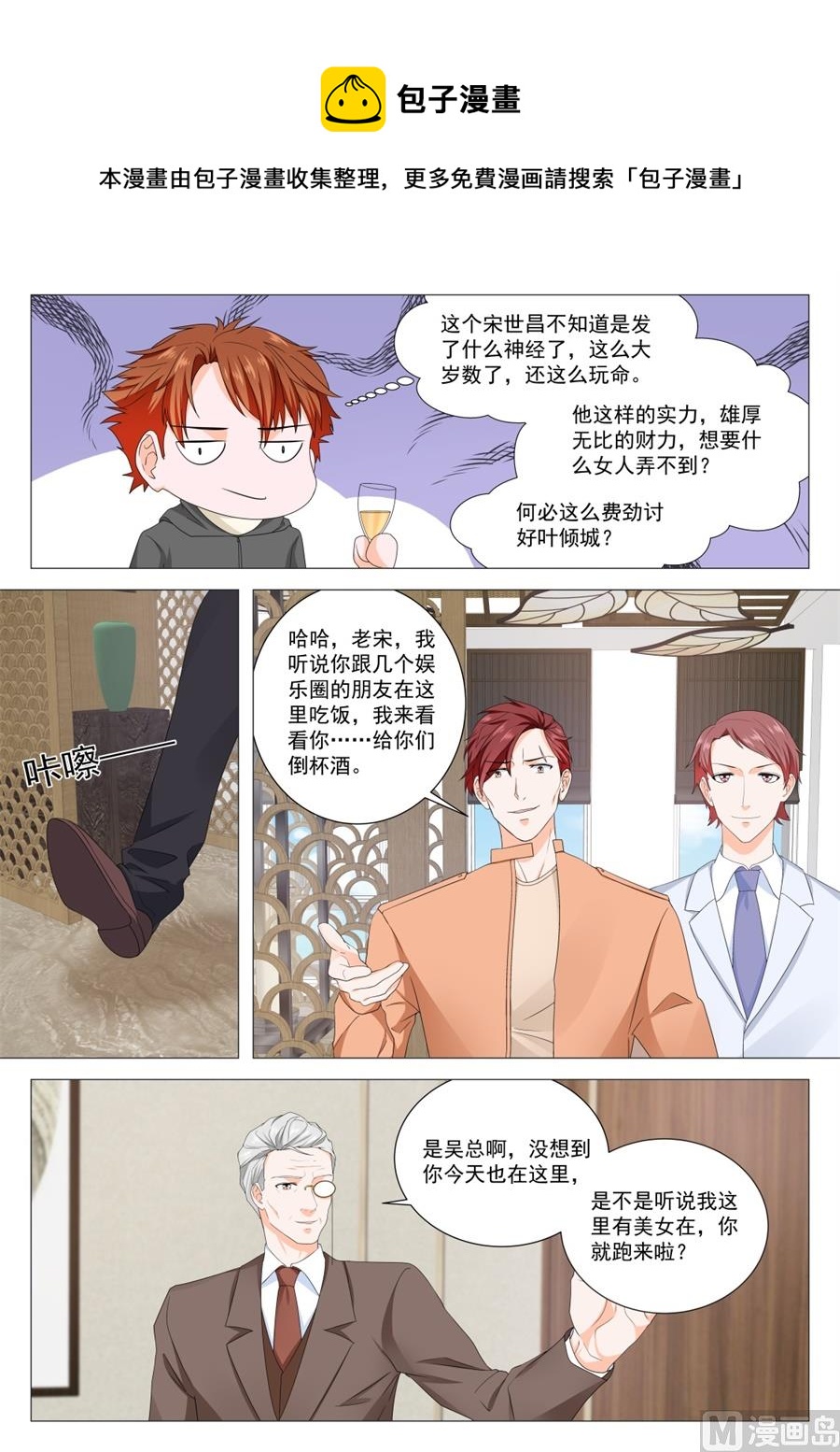 最强枭雄系统动漫合集漫画,你们不配1图